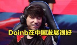 doinb直播最新爆料,最新战队动态与个人计划曝光